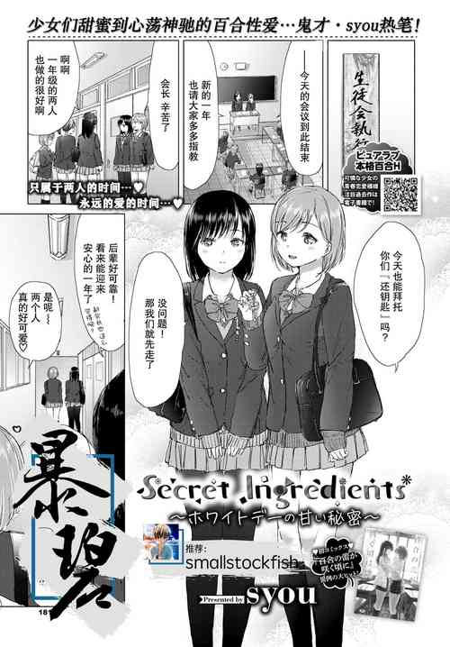 Download Secret Ingredients| 秘密配方～白色情人节的甜蜜秘密～