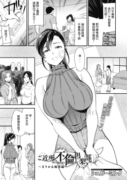 Page 2 of Gokinjo Furin Club