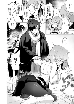 Page 6 of Kaima ni Osowarete Kandoage Joutai ni Nacchatta Gudako no IGuda Bon | 咕哒子被海魔袭击之后敏感度上升的以咕哒本