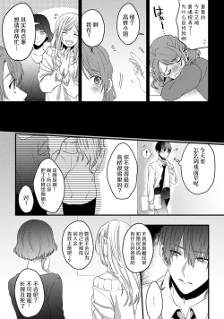 Page 11 of Ijiwaru Kohai-kun | 爱使坏的后辈