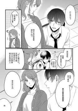 Page 17 of Ijiwaru Kohai-kun | 爱使坏的后辈