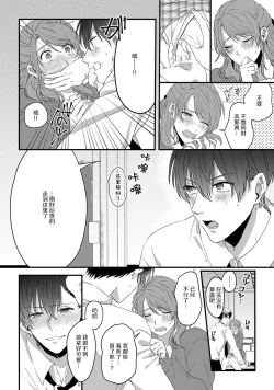 Page 24 of Ijiwaru Kohai-kun | 爱使坏的后辈