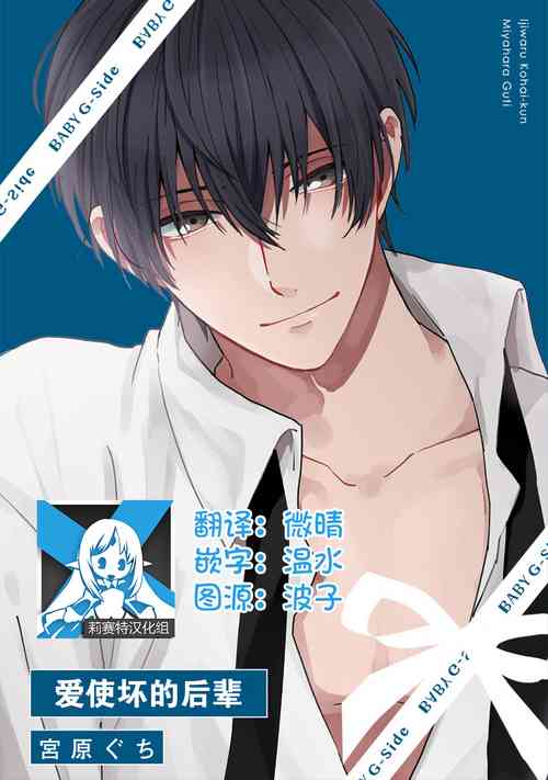 Download Ijiwaru Kohai-kun | 爱使坏的后辈