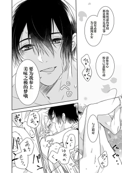 Page 28 of 夢喰い～わたし、毎晩悪魔に抱かれてます。～