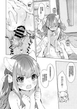 Page 20 of Nekomimi Cheer-chan wa Osawari Kinshi!
