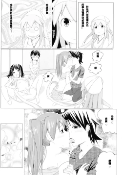 Page 10 of [Shijima (Kisen)] -Pentagon- (Shinryaku! Ika Musume) [Chinese] [N腎個人漢化] [Digital]