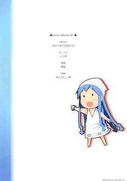 Page 17 of [Shijima (Kisen)] -Pentagon- (Shinryaku! Ika Musume) [Chinese] [N腎個人漢化] [Digital]