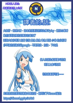 Page 18 of [Shijima (Kisen)] -Pentagon- (Shinryaku! Ika Musume) [Chinese] [N腎個人漢化] [Digital]