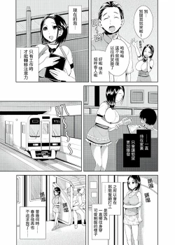 Page 8 of Iki-sugi Hitozuma Chikan Densha ~ Kairaku ni Ochita Karada | 高潮不斷的人妻痴漢電車～沈迷於歡愉的身體