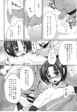 Page 21 of Shinnin Josou Kyoushi Ichi