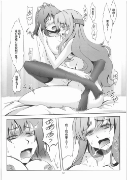 Page 13 of Isshin Doutai