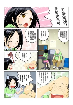 Page 50 of Ippunkan Haa Haa | ①分鐘喘息 Ch.1-3