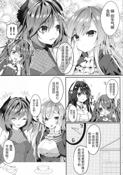Page 5 of Kongousan ga Aishitekureru