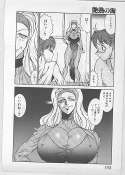 Page 117 of Enjuku no Umi