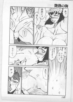 Page 121 of Enjuku no Umi