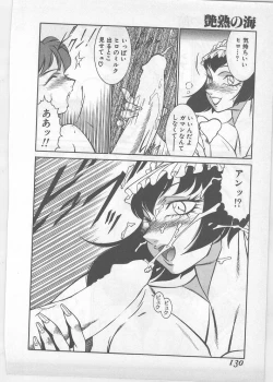 Page 123 of Enjuku no Umi