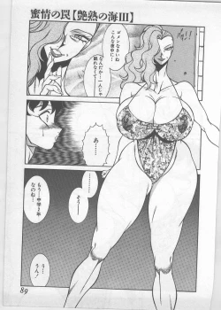 Page 82 of Enjuku no Umi