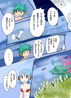 Page 5 of カクレクマノミ物語c
