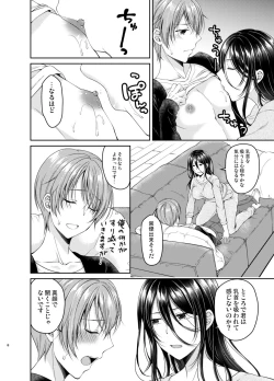 Page 7 of Ore no Chikubi wa Tabako no Kawari ni Narimasen!!