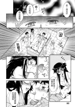 Page 77 of The Pollinic Girls Attack