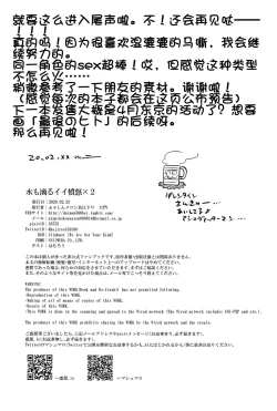 Page 16 of Mizu mo Shitataru Ii Funnu x 2 | 水灵灵的美妙愤怒×2