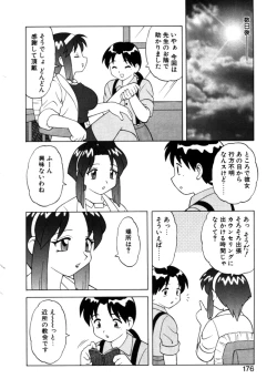 Page 173 of Yawaraka Daisharin