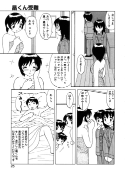 Page 22 of Yawaraka Daisharin