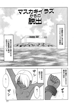 Page 74 of Yawaraka Daisharin