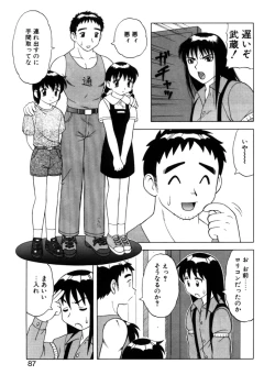 Page 84 of Yawaraka Daisharin
