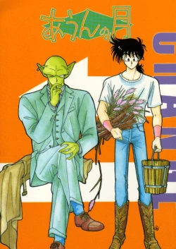 Page 1 of Aun No Tsuki