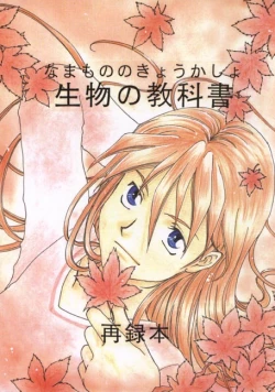 Page 1 of Namamono No Kyoukasho Sairoku Bon