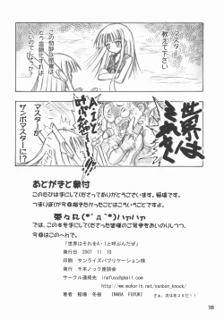 Page 18 of Sekai wa sore wo A・I to yobun daze