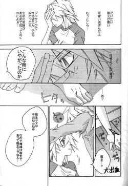 Page 19 of Tsuki No Sabaku