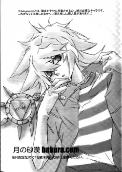 Page 3 of Tsuki No Sabaku