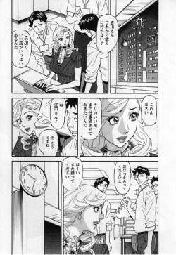 Page 109 of Jinzai Bank Pattsun2