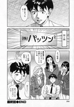 Page 212 of Jinzai Bank Pattsun2