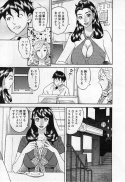 Page 87 of Jinzai Bank Pattsun2