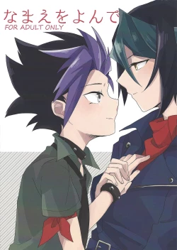 Page 1 of Namae o yonde - call my name