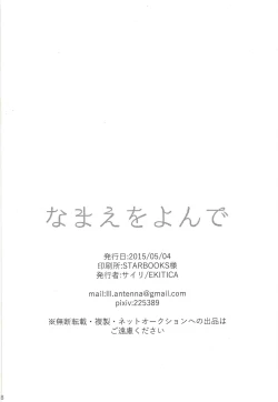 Page 28 of Namae o yonde - call my name