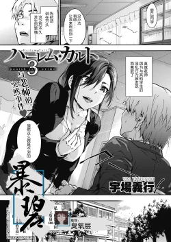 Page 1 of Harem cult 3: punish your crime | 后宫狂热3：惩罚你的罪行