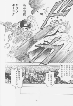 Page 18 of Love2 Nankyoku Heero Show 2gou