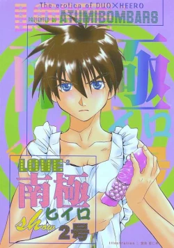 Page 1 of Love2 Nankyoku Heero Show 2gou
