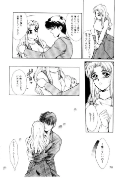 Page 76 of Suki Suki Shoui-dono