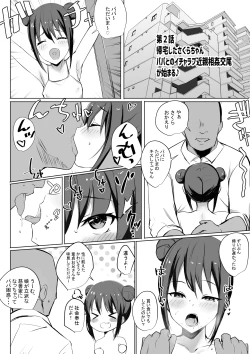 Page 16 of Amagi Sakura wa Loli Bitch!