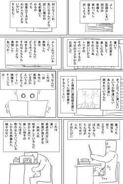 Page 7 of Hatsujou Note