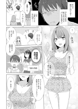 Page 84 of Totsuzen, Moto Kano ga Imouto ni!?