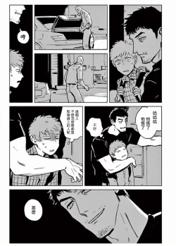 Page 17 of My Little Inferno | 我的灾难时光 Ch. 1