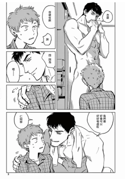 Page 21 of My Little Inferno | 我的灾难时光 Ch. 1