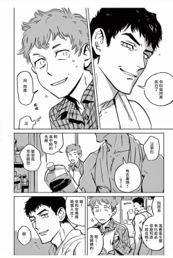 Page 22 of My Little Inferno | 我的灾难时光 Ch. 1