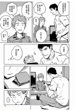 Page 23 of My Little Inferno | 我的灾难时光 Ch. 1